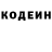 Кодеин напиток Lean (лин) Alexandr Milano