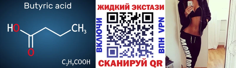 Бутират 1.4BDO  Ставрополь 